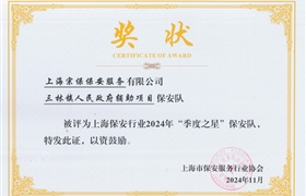 宗保公司1个项目队和3名员工受到表彰