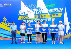 宗保公司员工在2023第二届医谷水上嘉年华竞速赛中喜获佳绩
