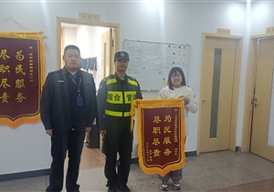 宗保员工拾钱物 交还失主扬正能—宗保公司涌现12起拾金不昧好人好
