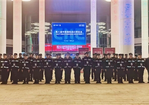 忠诚履职护盛会 担当作为显风采——宗保公司助力完成第八届中国国