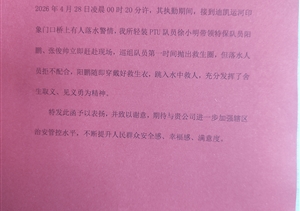 浙江超晟保安服务有限公司收到表扬函