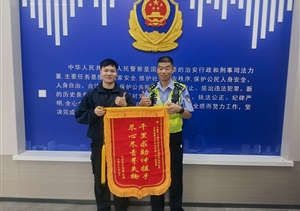 千里求助伸援手   尽心尽责寻失物——宗保公司员工马凯旋全力